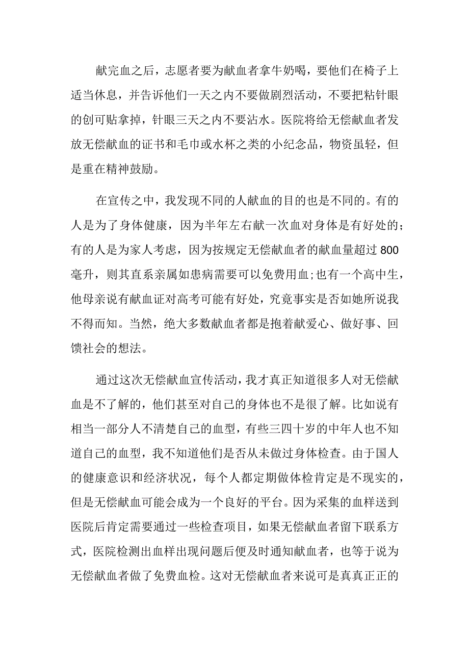 2023年无偿献血志愿者的活动总结3.docx_第2页