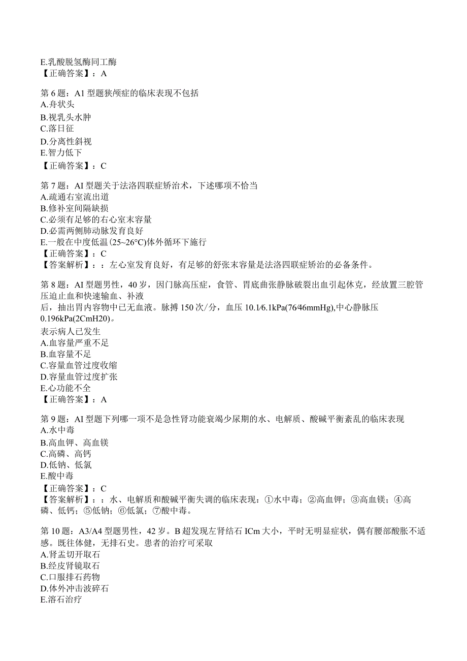 2023年主治医师外科专项练习试题2附答案解析_133.docx_第2页