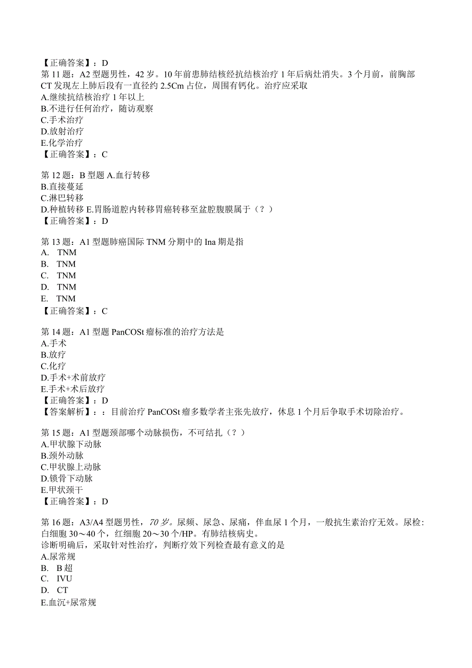 2023年主治医师外科专项练习试题2附答案解析_133.docx_第3页