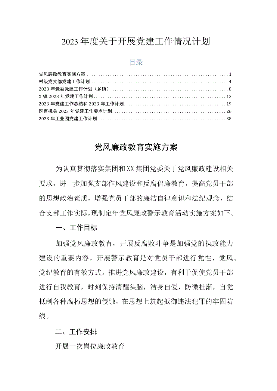 2023年度关于开展党建工作情况计划.docx_第1页