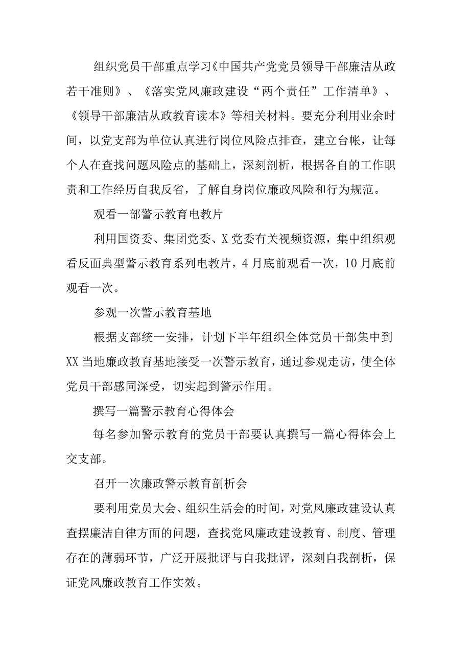 2023年度关于开展党建工作情况计划.docx_第2页