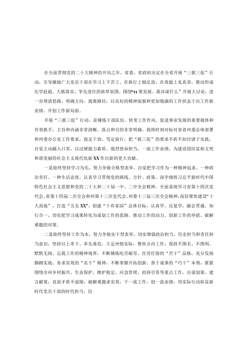 10篇XX要发展我该谋什么开展三抓三促行动专题研讨交流发言材料.docx_第1页