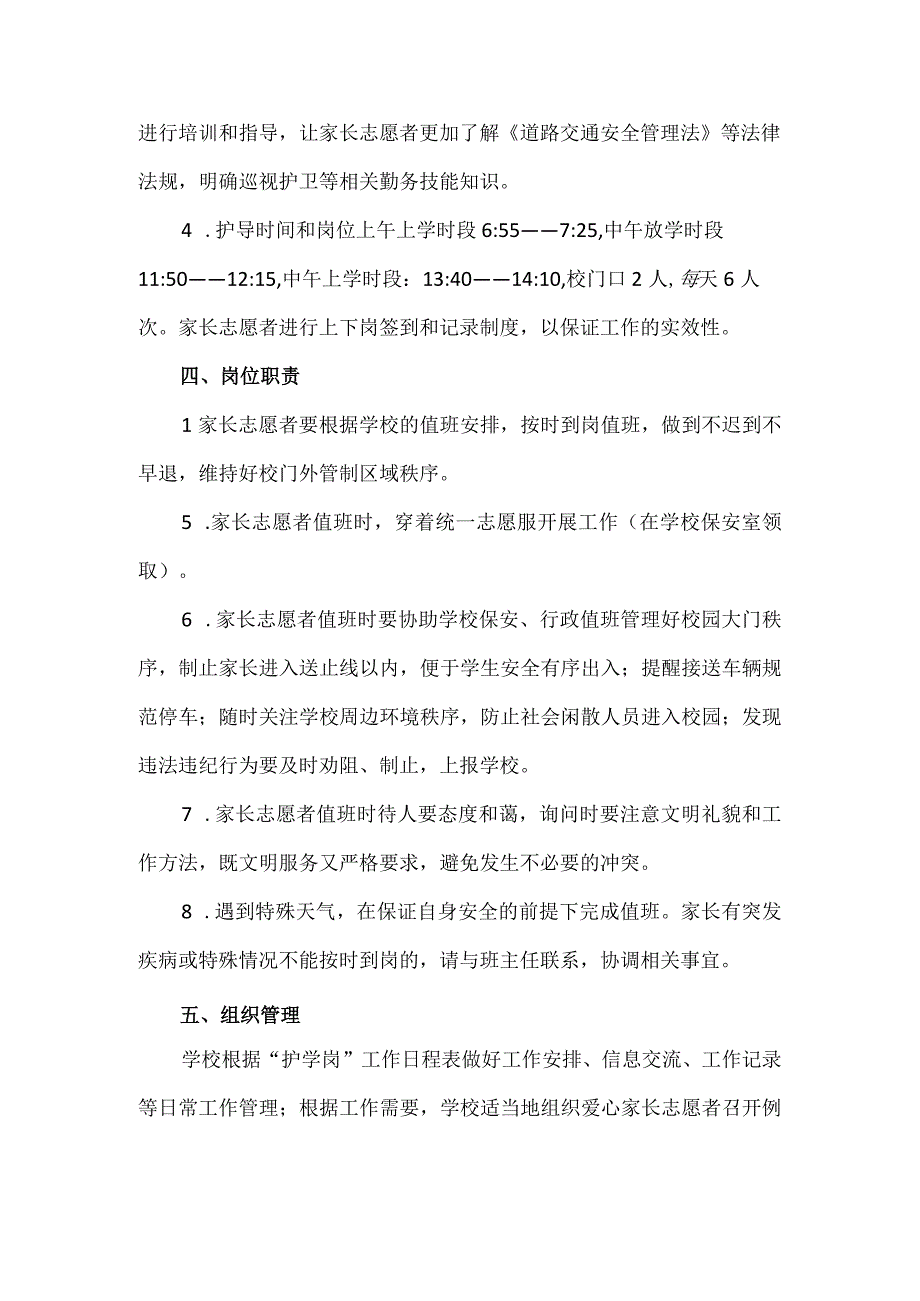 2023学年中学家长志愿者护学岗实施方案.docx_第2页