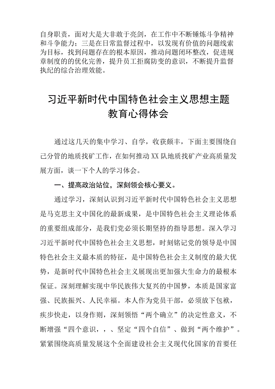 2023年主题教育读书班心得感悟十四篇.docx_第3页