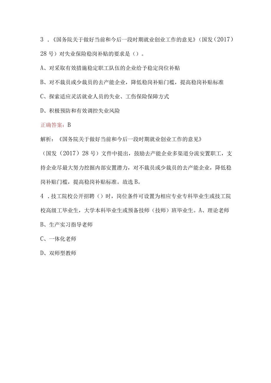 2023年人力资源与社会保障系统事业单位人员招聘考试题及答案.docx_第2页