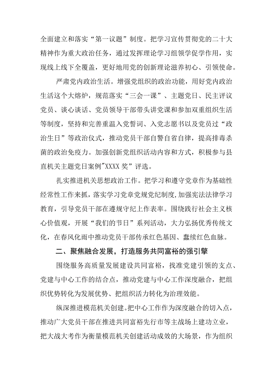 2023年度某某单位党支部党建工作计划.docx_第2页