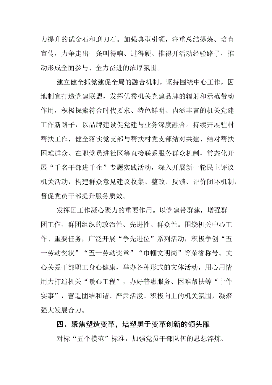 2023年度某某单位党支部党建工作计划.docx_第3页