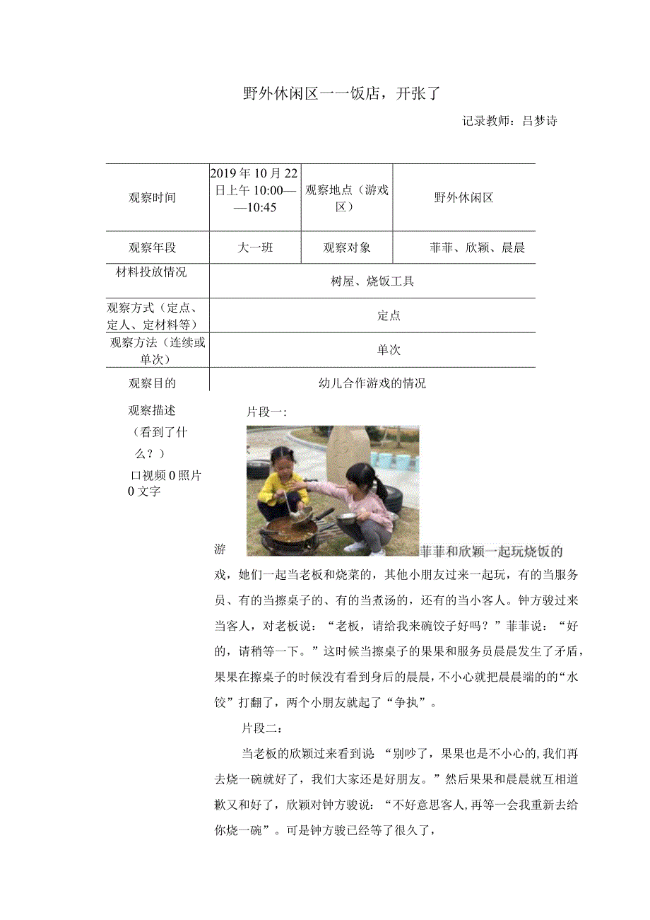 10月学习故事公开课.docx_第1页