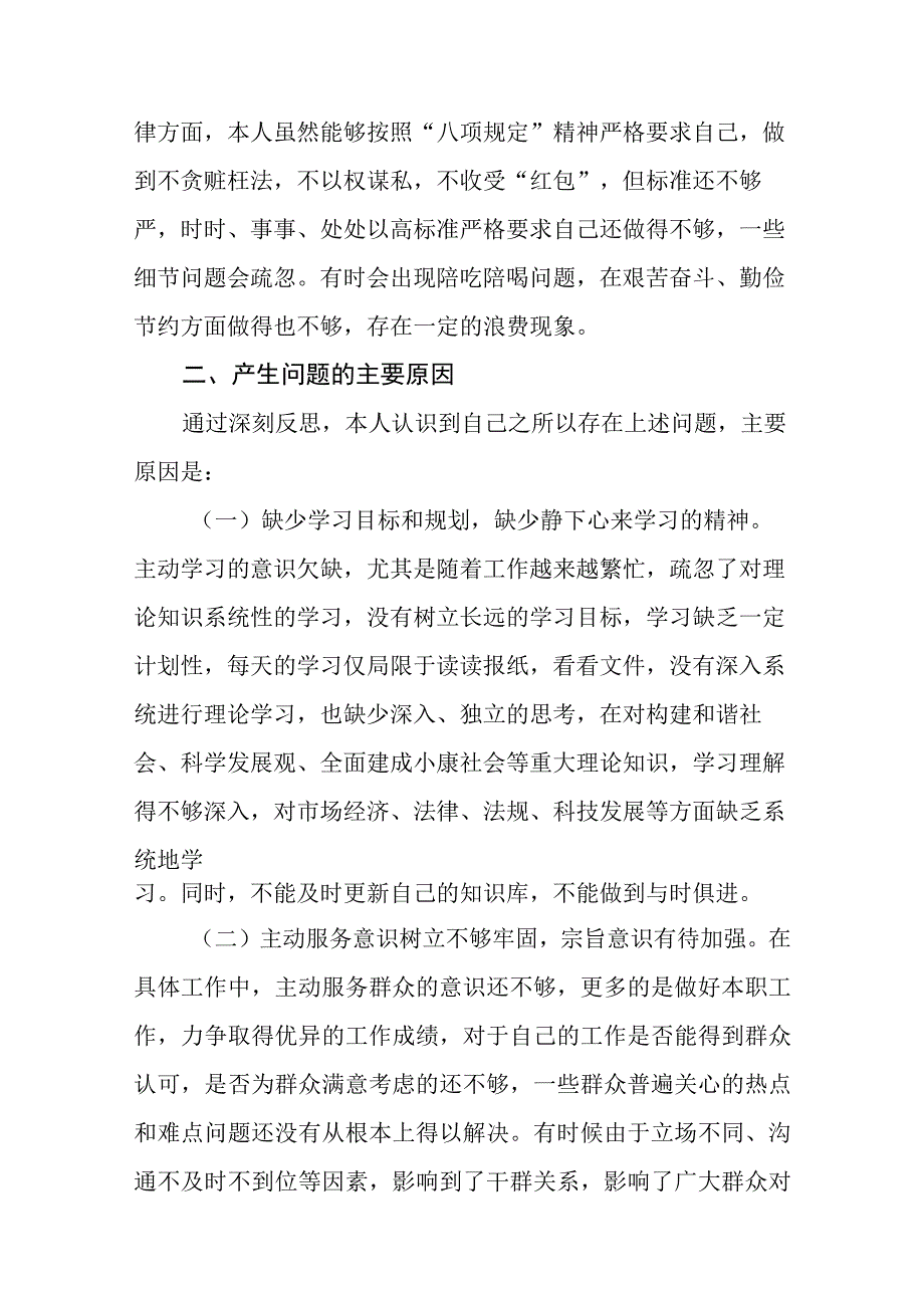 2023年基层党员干部党性分析报告3篇参考范文.docx_第3页