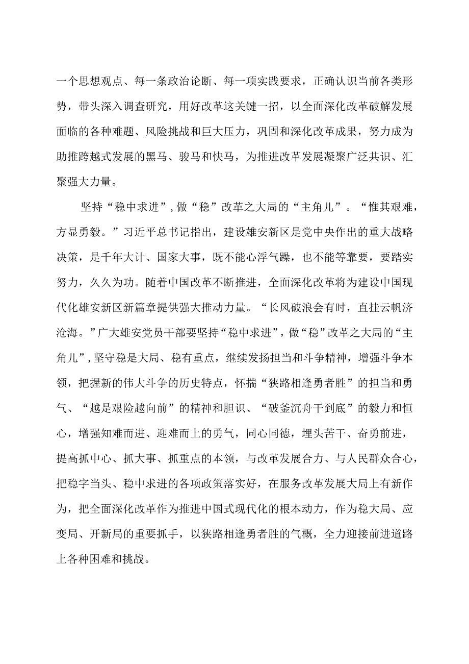 2023在河北雄安新区考察时讲话精神学习心得体会2篇及广东调研考察重要讲话学习心得体会.docx_第2页