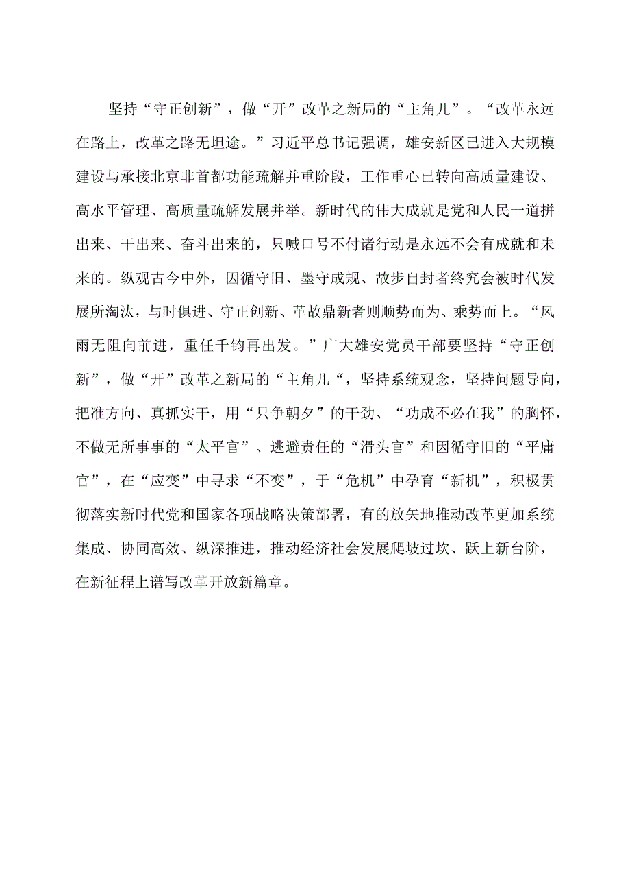 2023在河北雄安新区考察时讲话精神学习心得体会2篇及广东调研考察重要讲话学习心得体会.docx_第3页