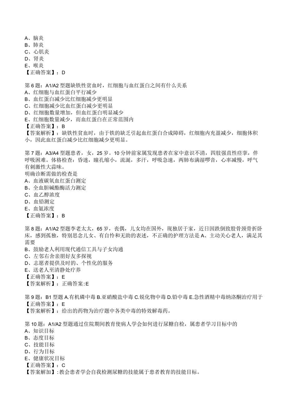 2023年主治医师全科专项练习试题3附答案解析_131.docx_第2页