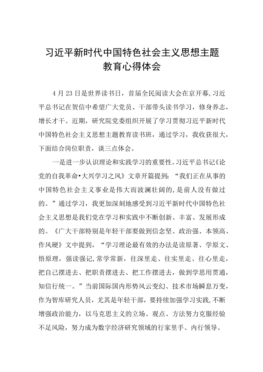 2023主题教育读书班心得体会十四篇.docx_第1页