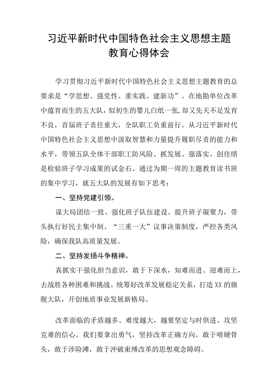 2023主题教育读书班心得体会十四篇.docx_第3页