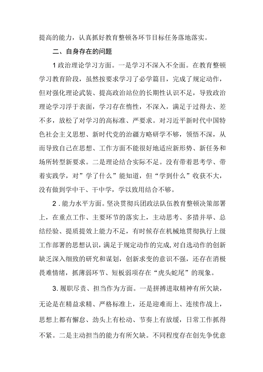 2023年度纪检监察系统党员干部开展队伍教育整顿专题民主生活会个人对照发言材料共三篇.docx_第2页