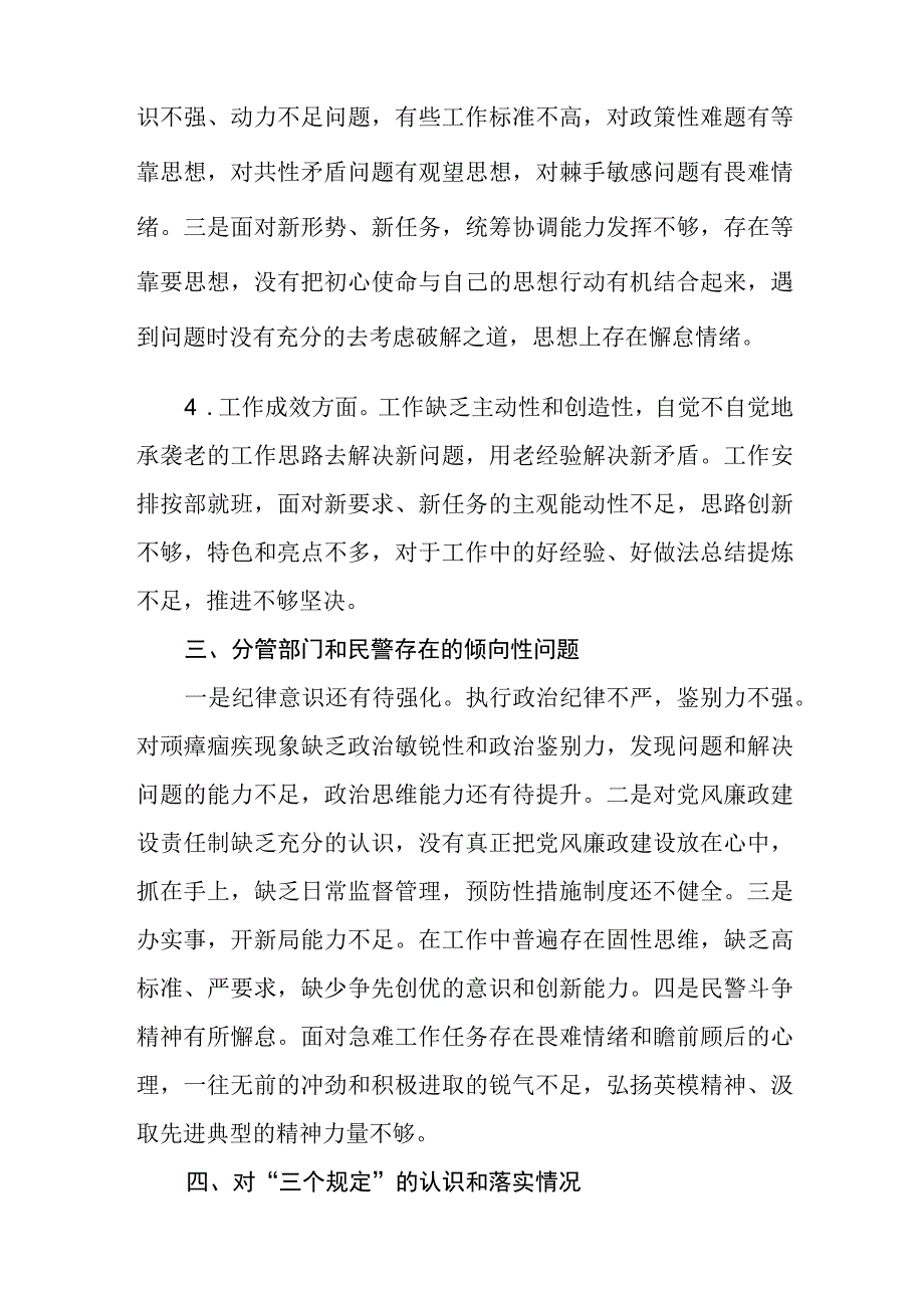 2023年度纪检监察系统党员干部开展队伍教育整顿专题民主生活会个人对照发言材料共三篇.docx_第3页