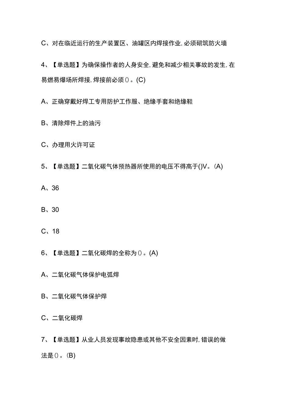 2023年山西熔化焊接与热切割考试内部摸底题库含答案.docx_第2页