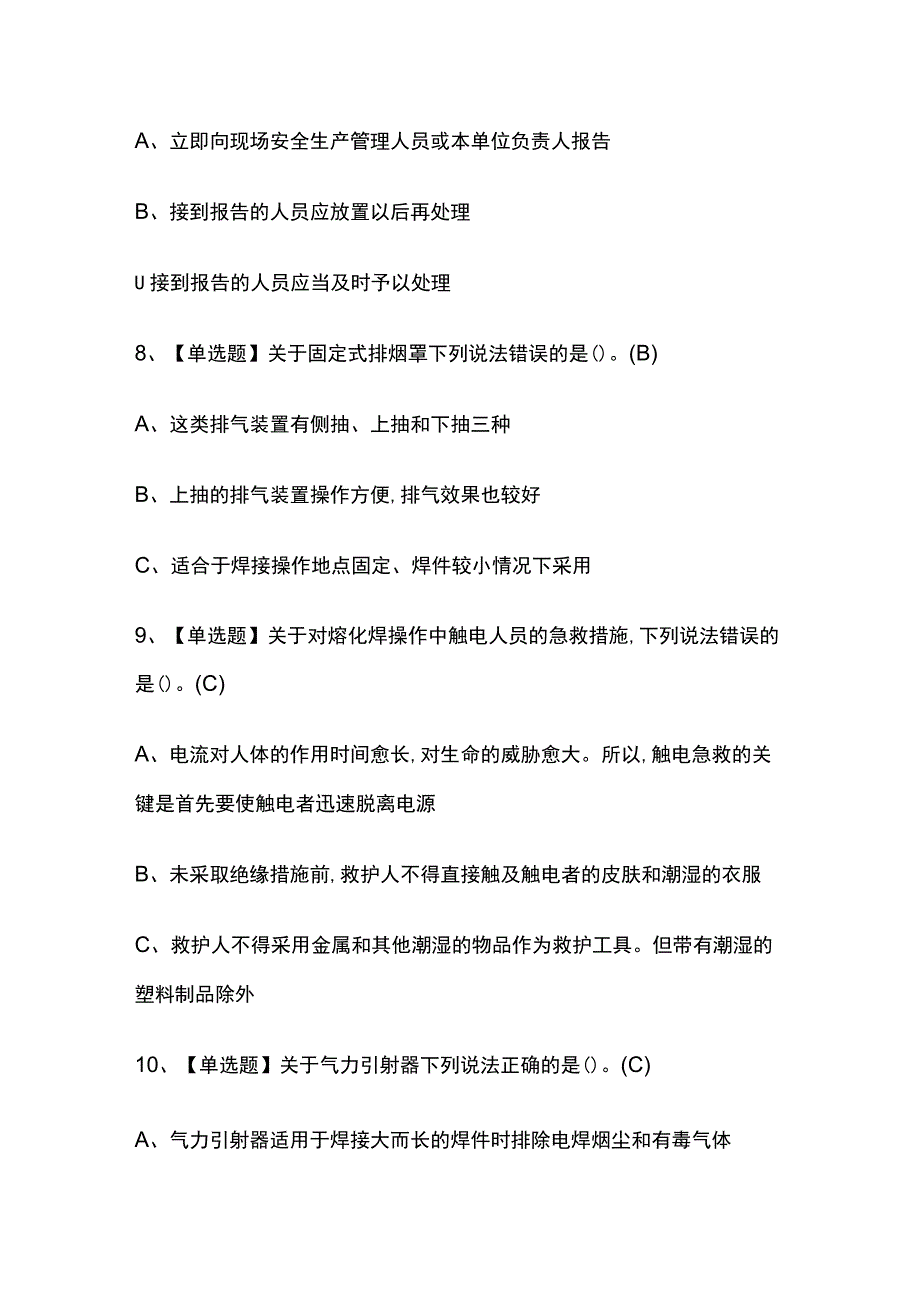 2023年山西熔化焊接与热切割考试内部摸底题库含答案.docx_第3页