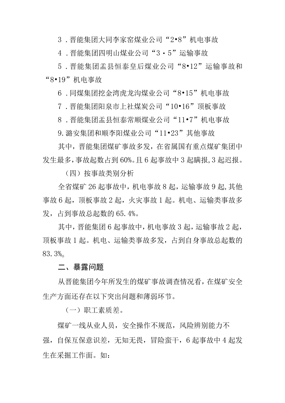 1事故调查处通报材料.docx_第2页