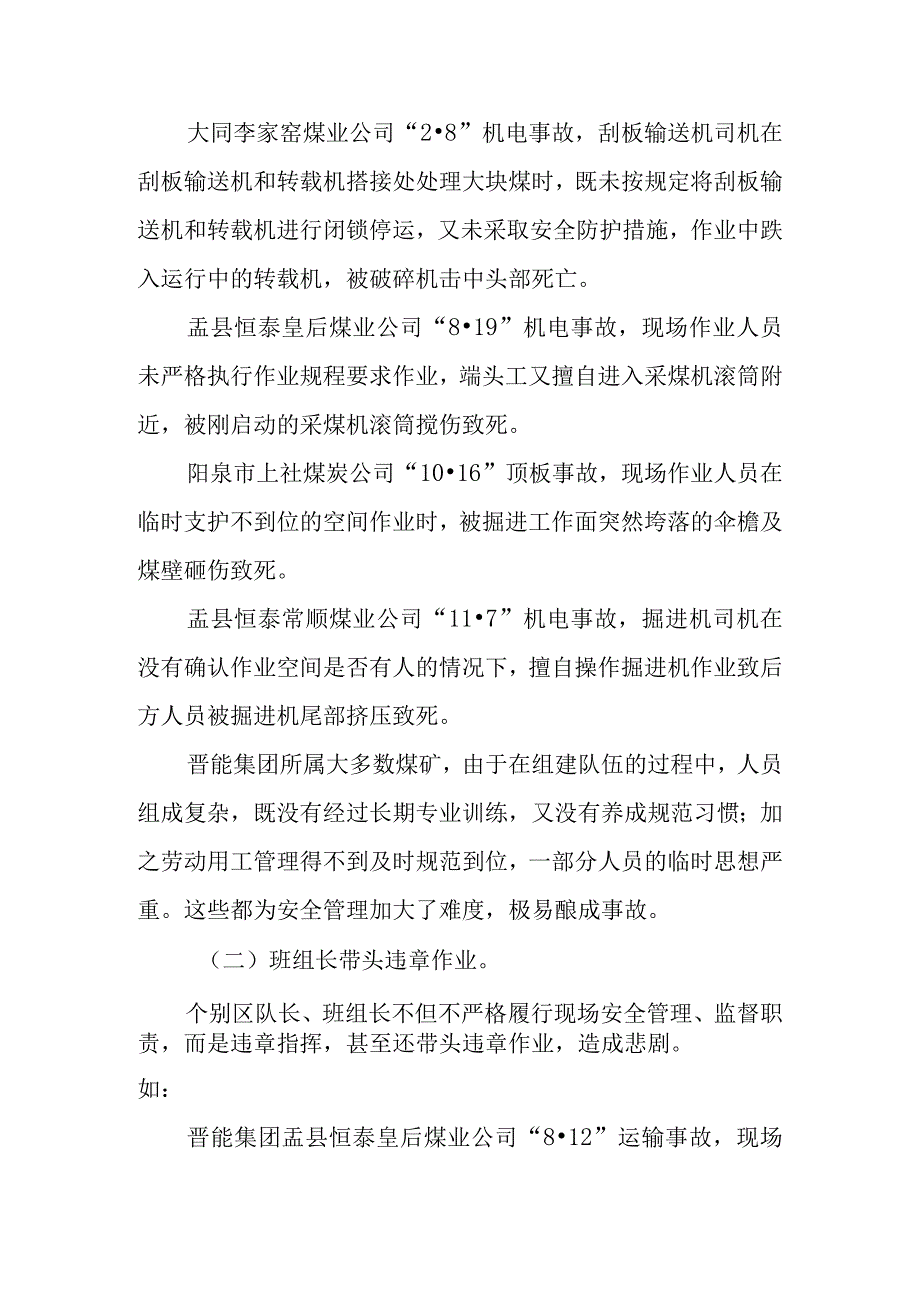 1事故调查处通报材料.docx_第3页