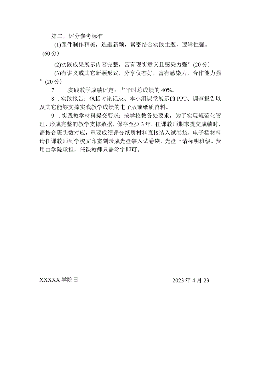 202320232学期纲要课实践教学方案.docx_第3页