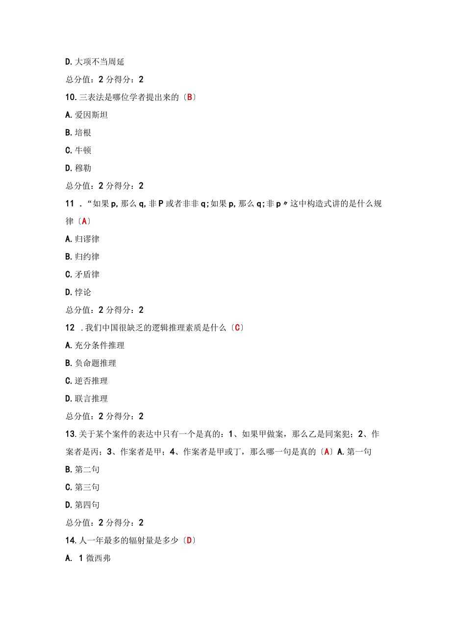 17秋学期《逻辑和批判性思维尔雅》在线作业和答案.docx_第3页