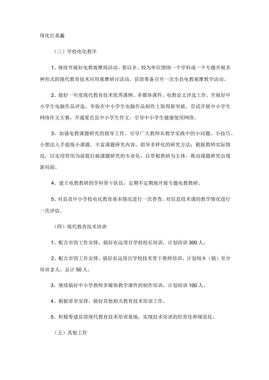 2023年实用的教育工作计划三篇.docx_第3页