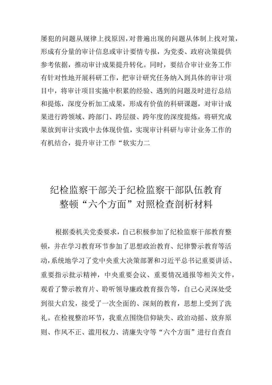 2023年以学铸魂践忠诚专题研讨学习心得体会交流发言.docx_第3页