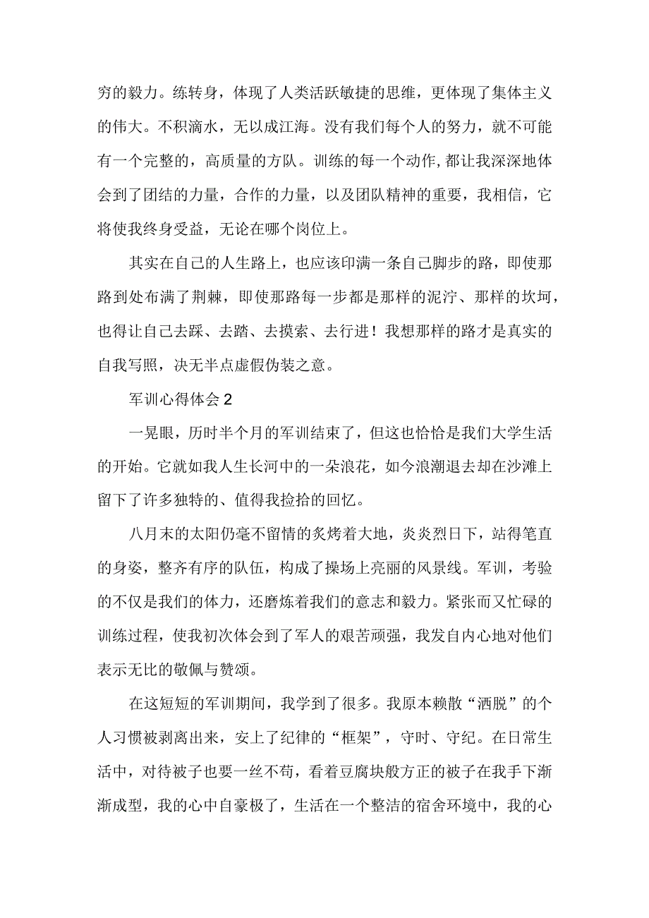 2023年大学军训感言600字.docx_第3页