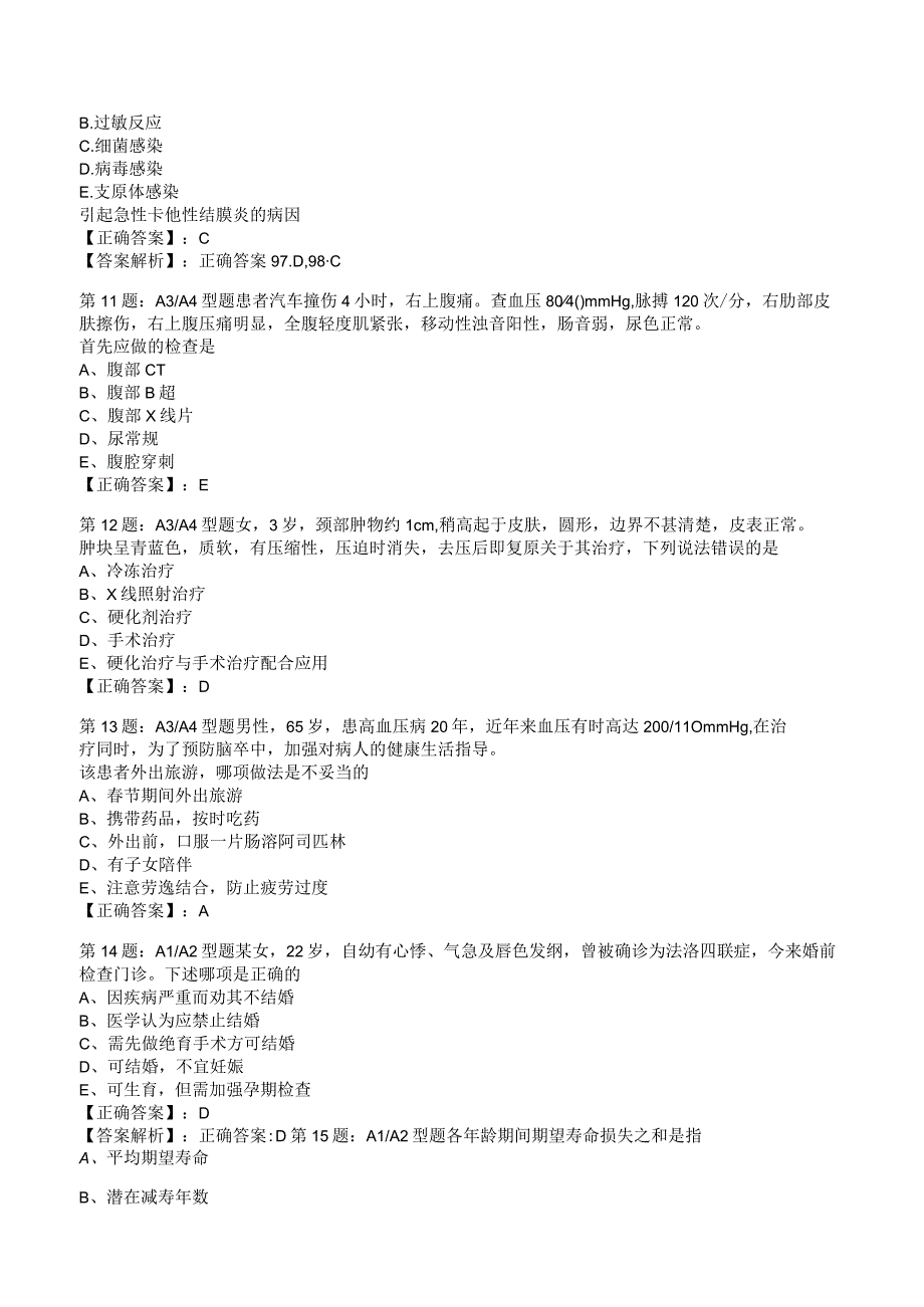 2023年主治医师全科专项练习试题6附答案解析_131.docx_第3页