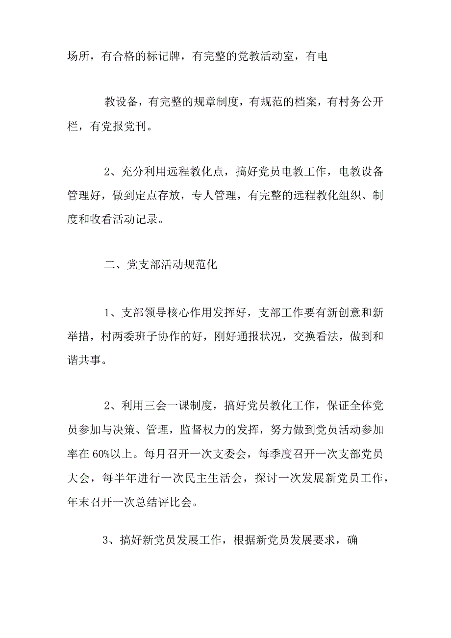 2023年党支部党建工作计划范文.docx_第2页