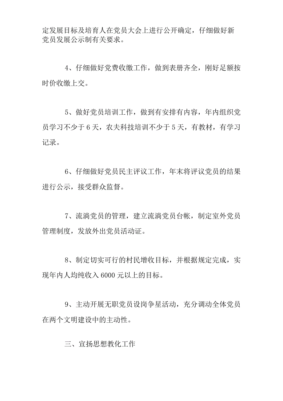 2023年党支部党建工作计划范文.docx_第3页