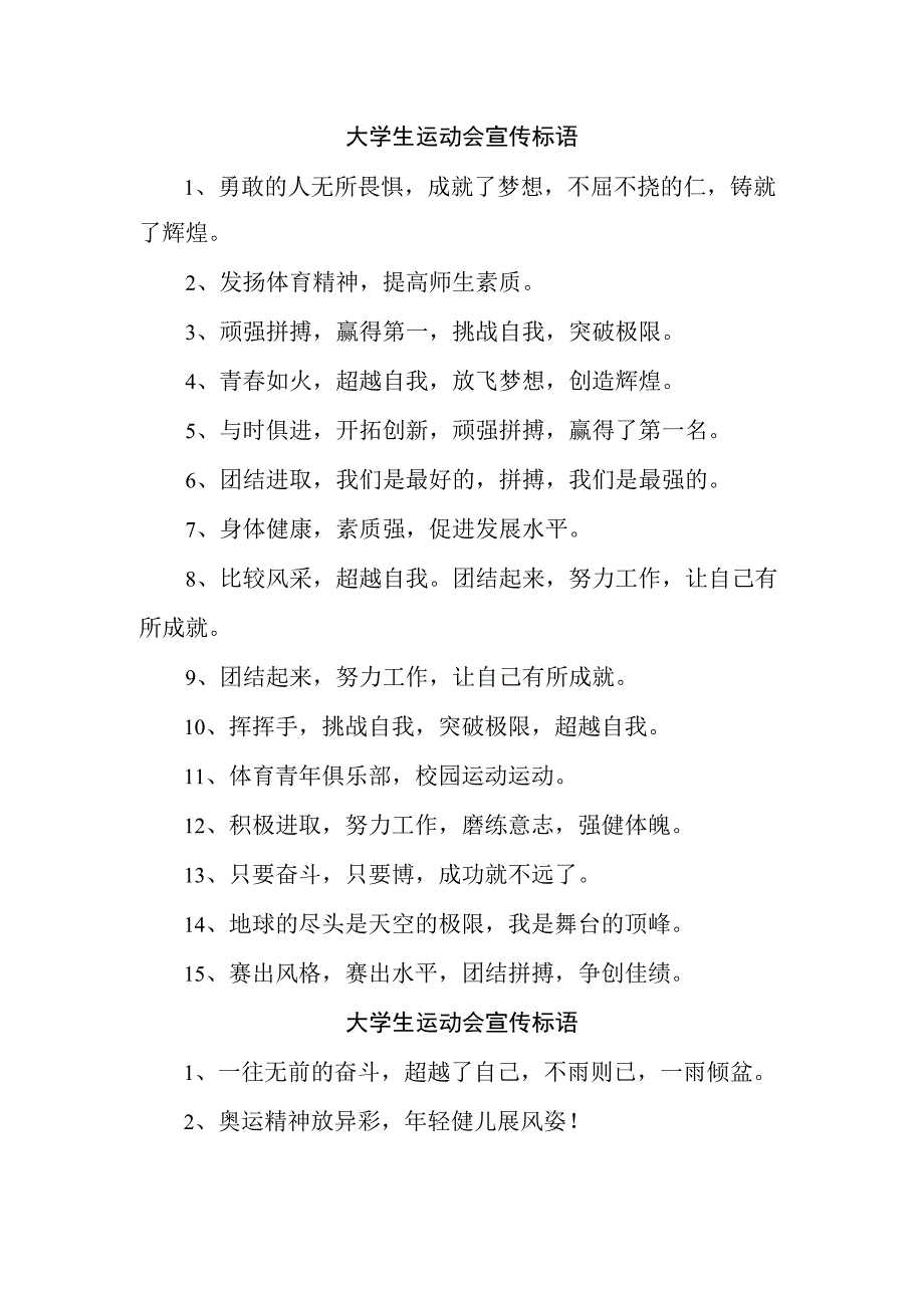 2023年大学生运动会宣传口号 精编6份.docx_第1页