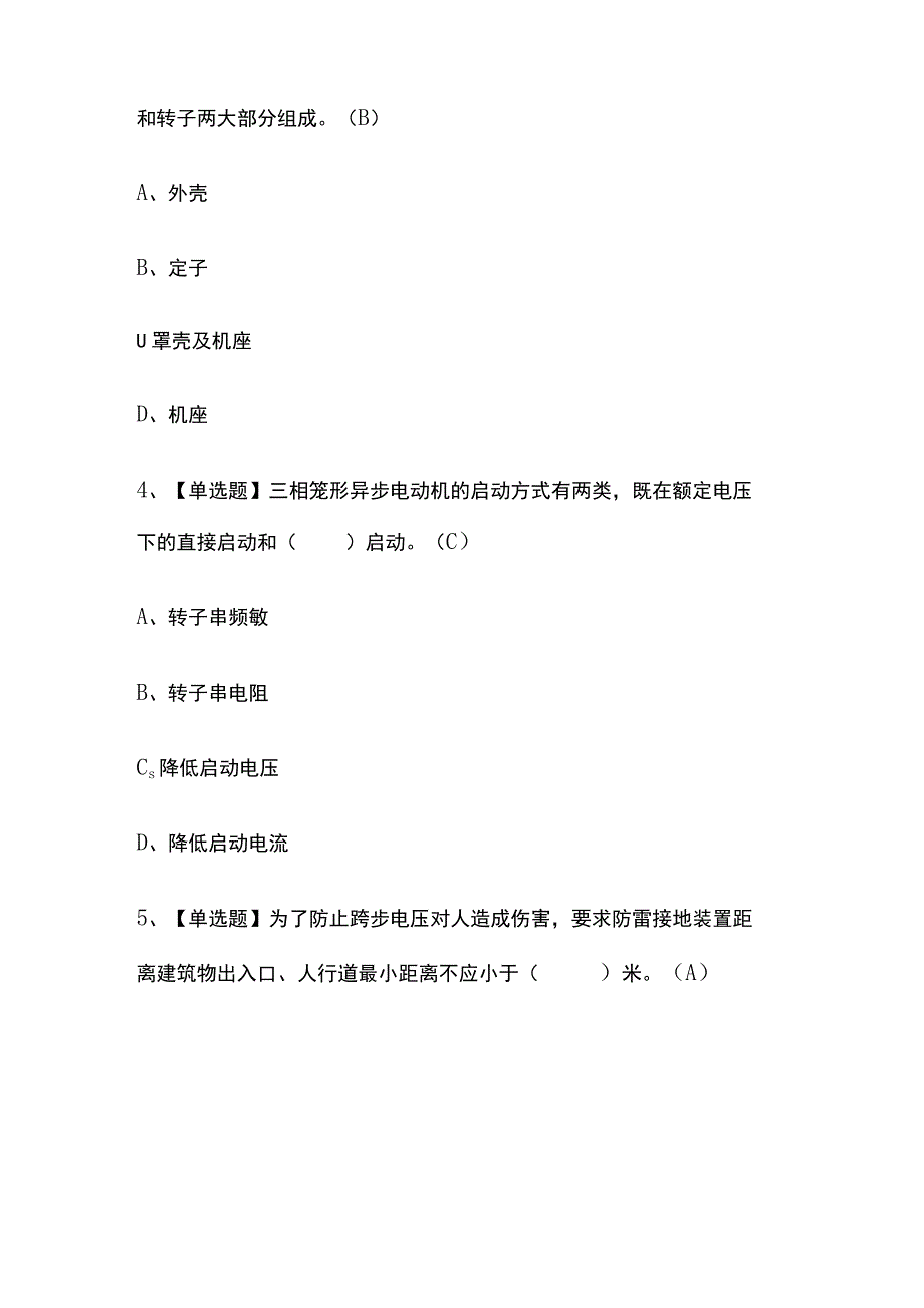 2023年广东建筑电工建筑特殊工种考试内部摸底题库含答案.docx_第2页