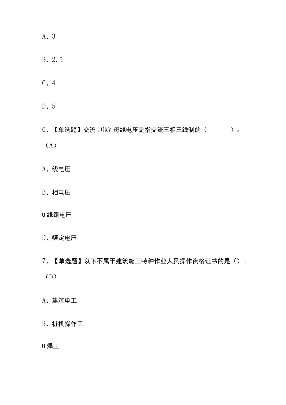 2023年广东建筑电工建筑特殊工种考试内部摸底题库含答案.docx_第3页