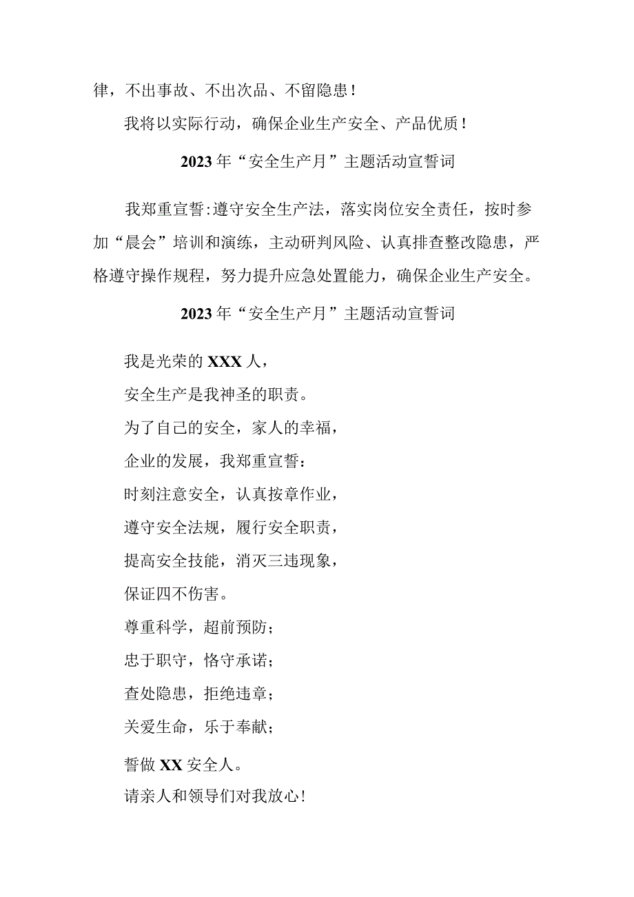 2023年中小学安全生产月宣誓词 汇编5份.docx_第2页