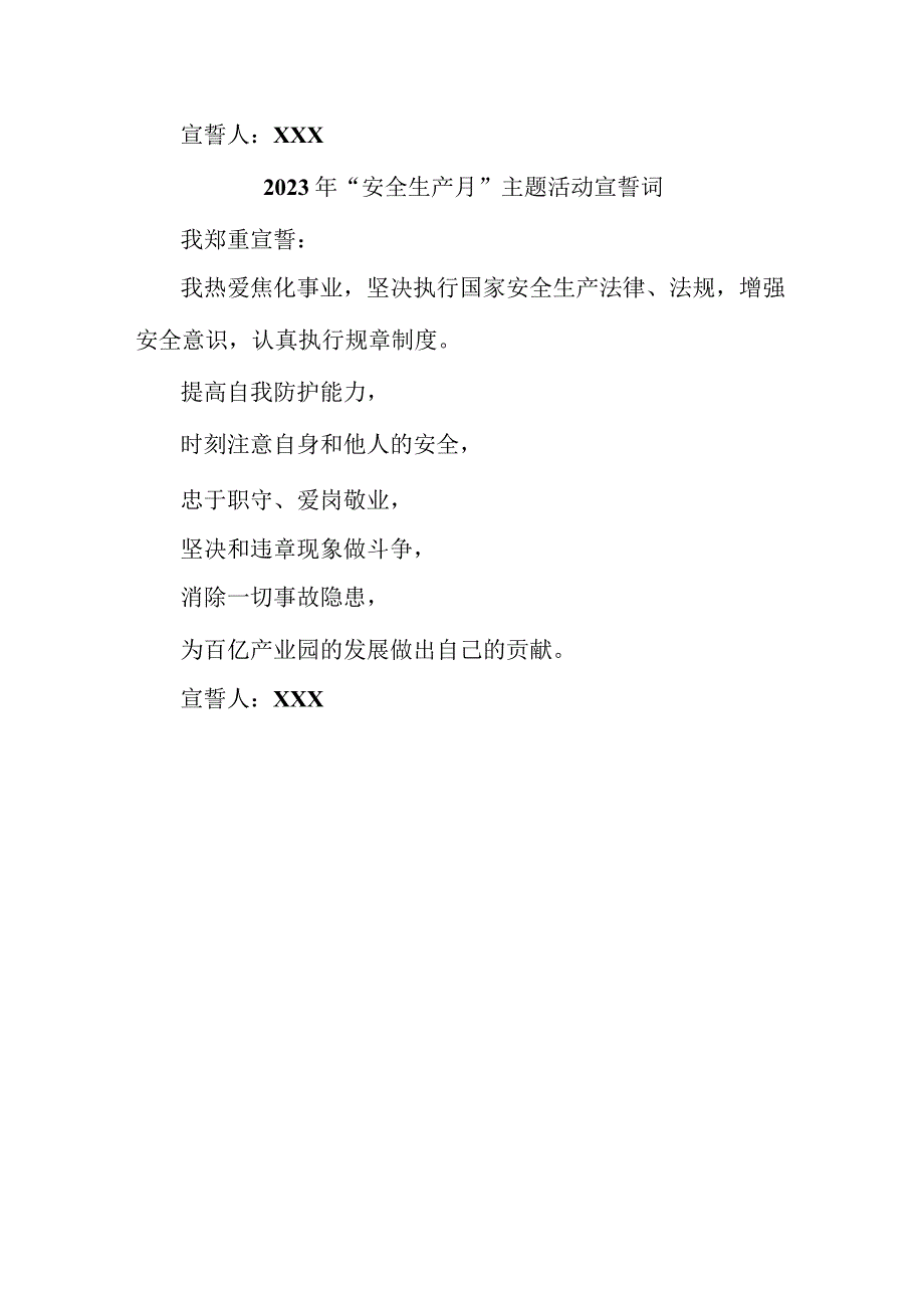 2023年中小学安全生产月宣誓词 汇编5份.docx_第3页