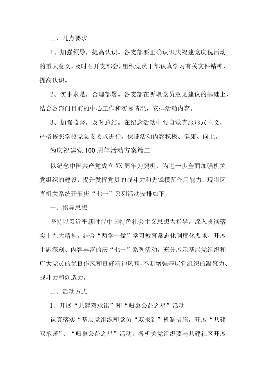 2023七一建党节特色活动方案通用集合篇.docx_第2页