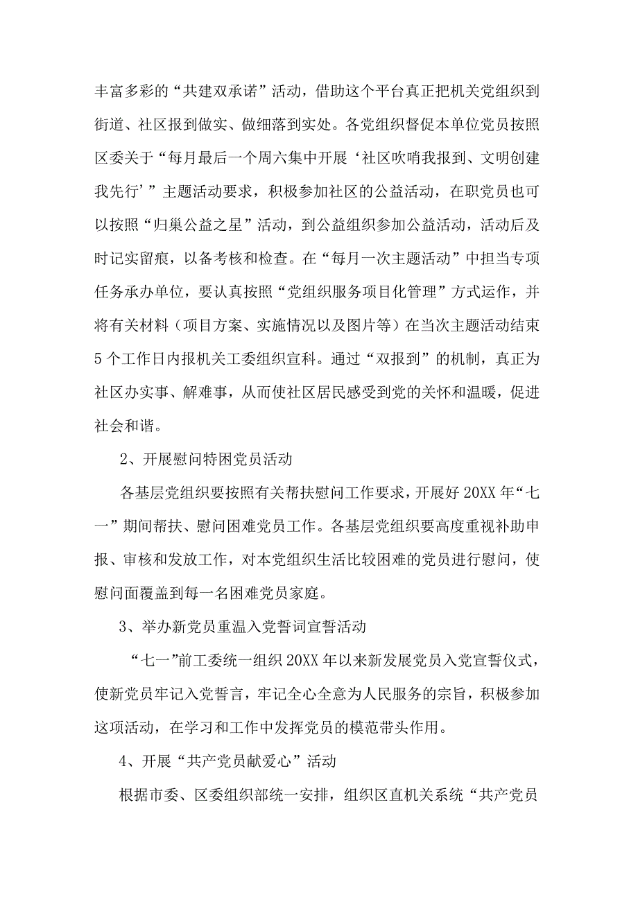 2023七一建党节特色活动方案通用集合篇.docx_第3页