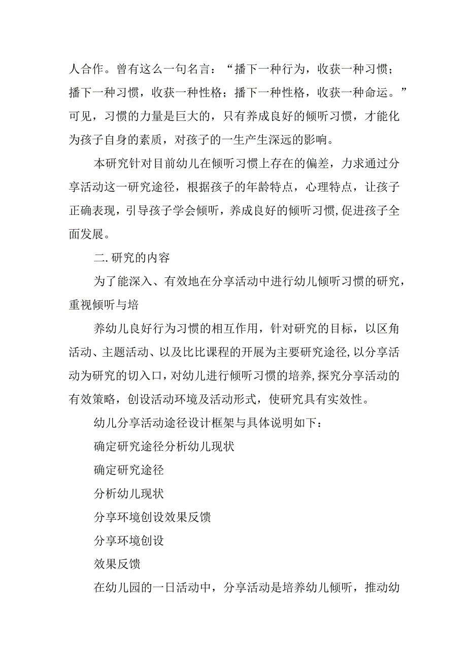 2023年学前教育倾听儿童相伴成长主题方案汇报.docx_第2页