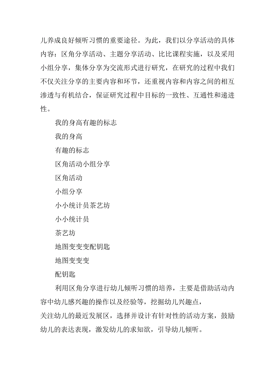 2023年学前教育倾听儿童相伴成长主题方案汇报.docx_第3页