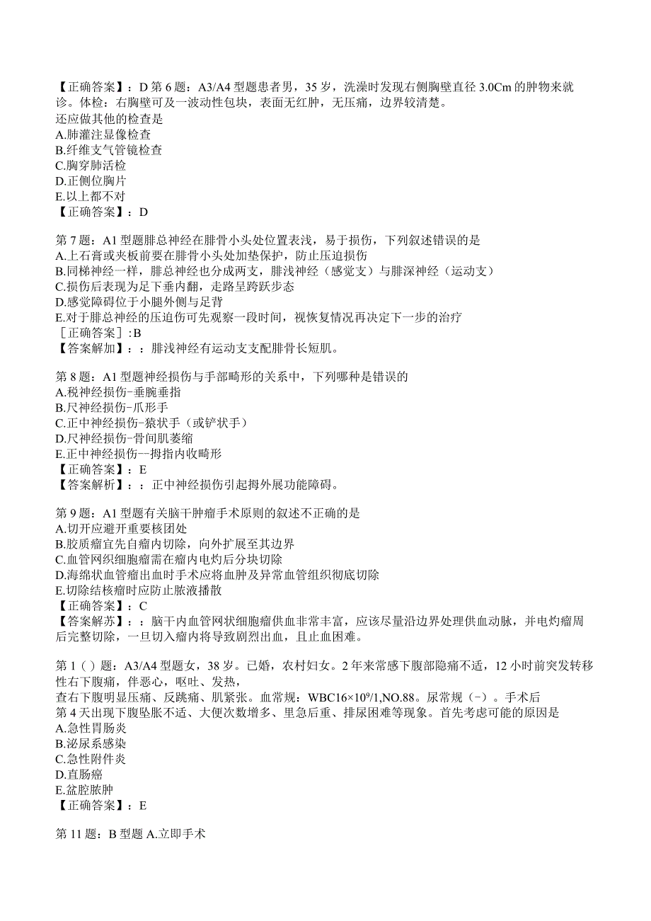 2023年主治医师外科强化训练试题4附答案解析_130.docx_第2页