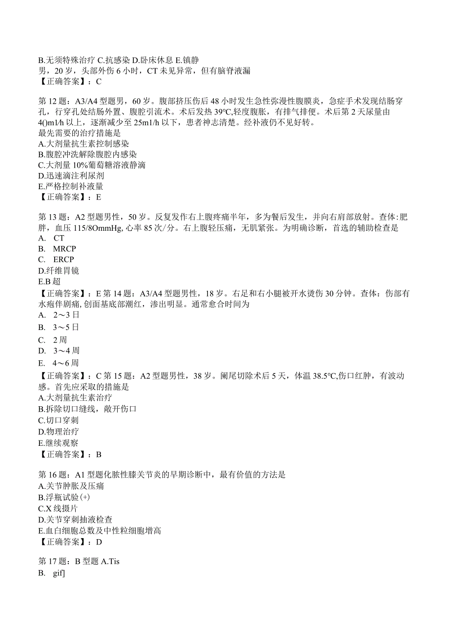 2023年主治医师外科强化训练试题4附答案解析_130.docx_第3页