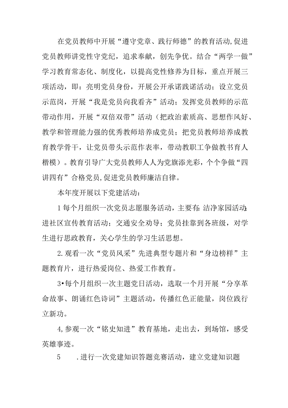 2023初中清廉学校建设实施方案及工作总结六篇.docx_第2页