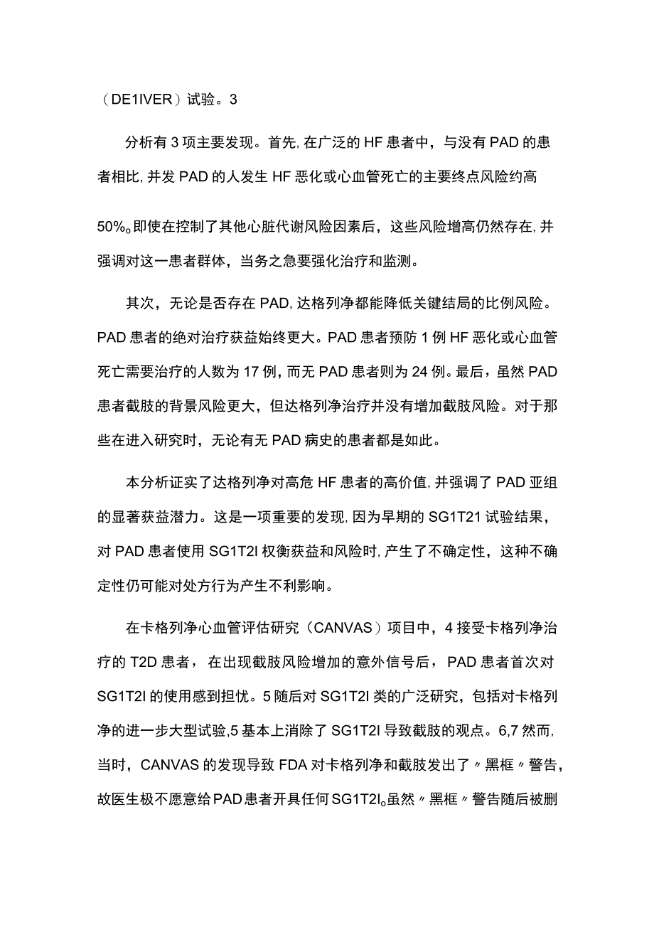 2023年DAPAHF和DELIVER患者层面的荟萃分析.docx_第2页