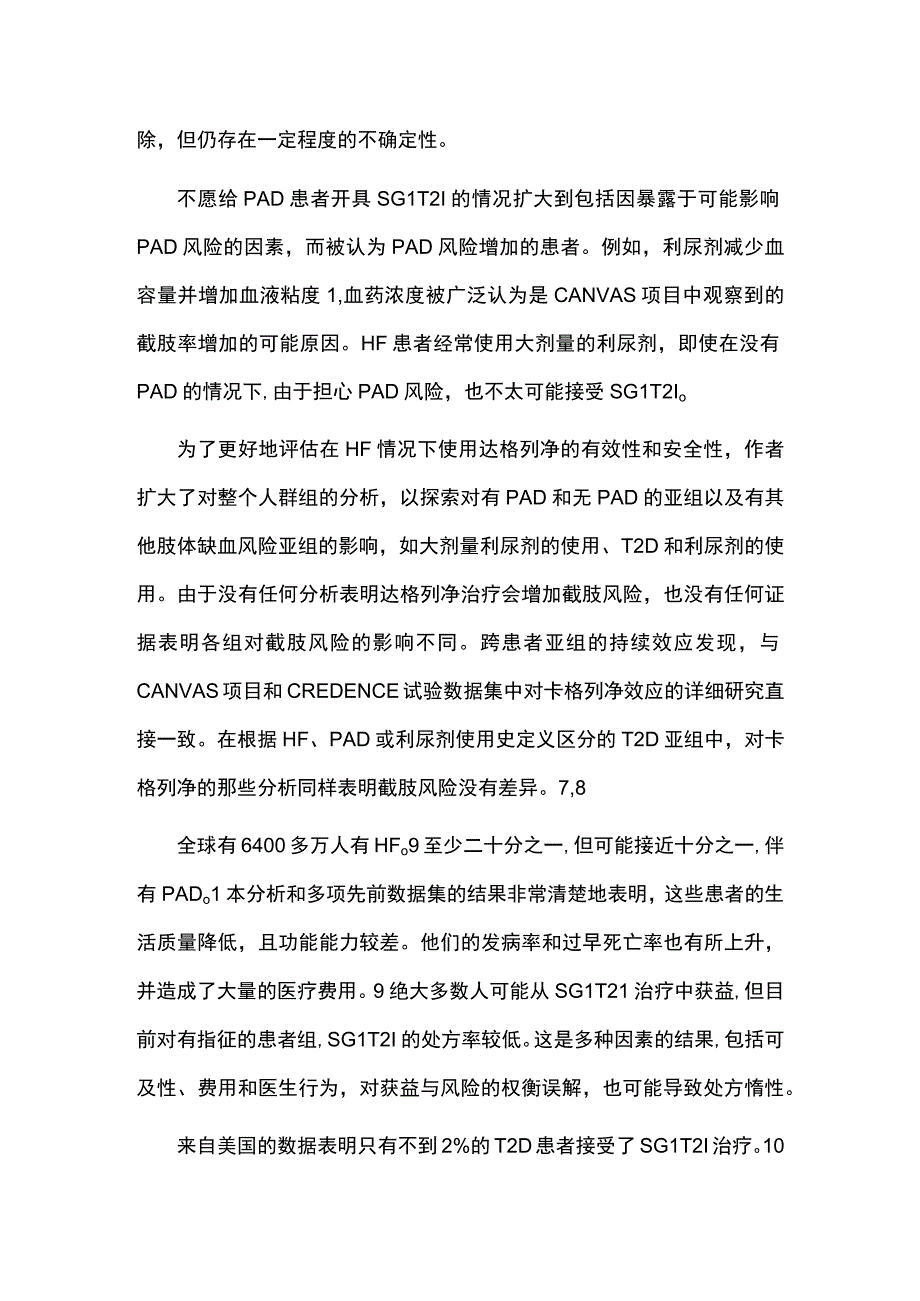 2023年DAPAHF和DELIVER患者层面的荟萃分析.docx_第3页