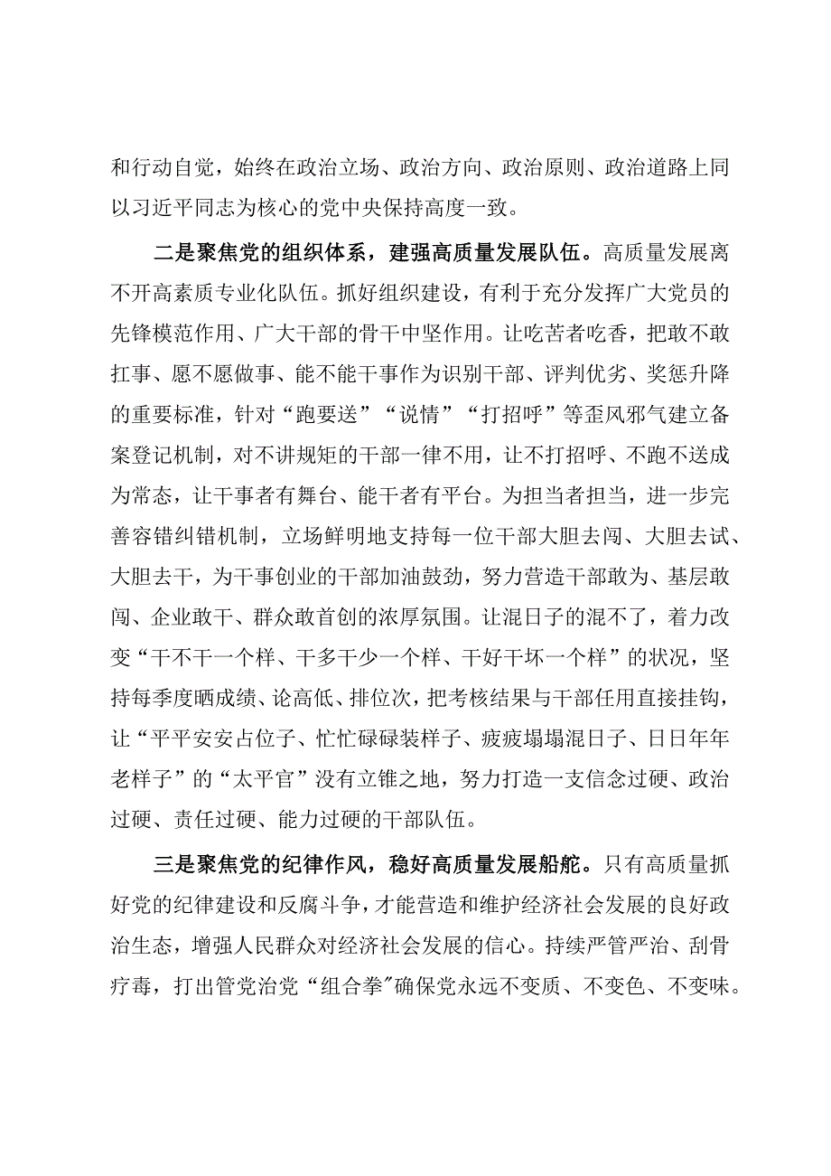 2023年副书记在党委理论中心组专题研讨交流会上的发言参考模板.docx_第2页