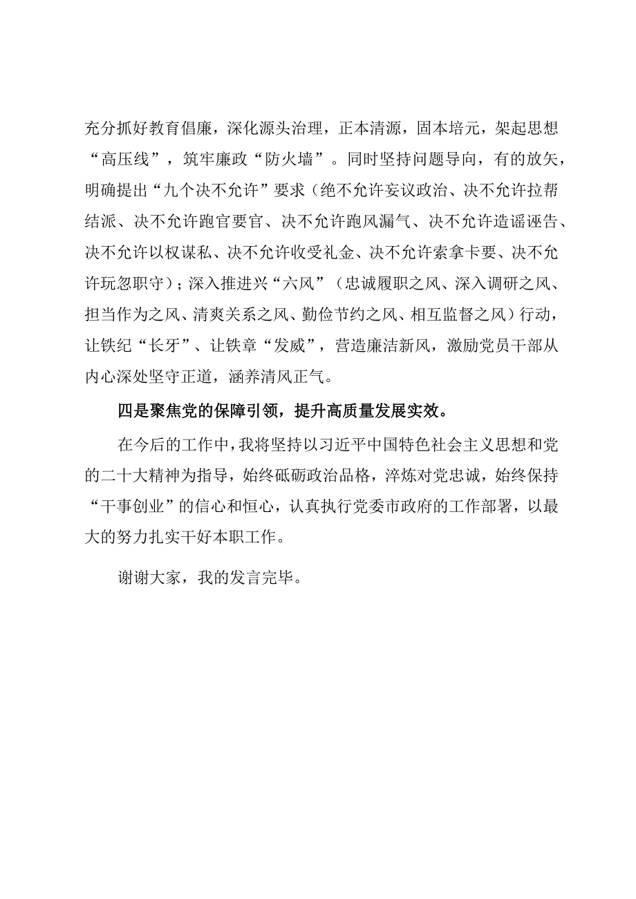 2023年副书记在党委理论中心组专题研讨交流会上的发言参考模板.docx_第3页