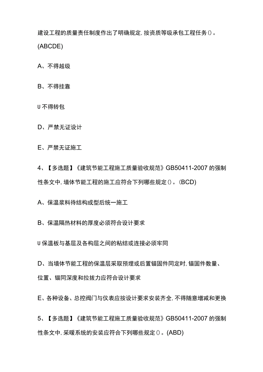 2023年浙江质量员装饰方向岗位技能考试内部摸底题库含答案.docx_第2页