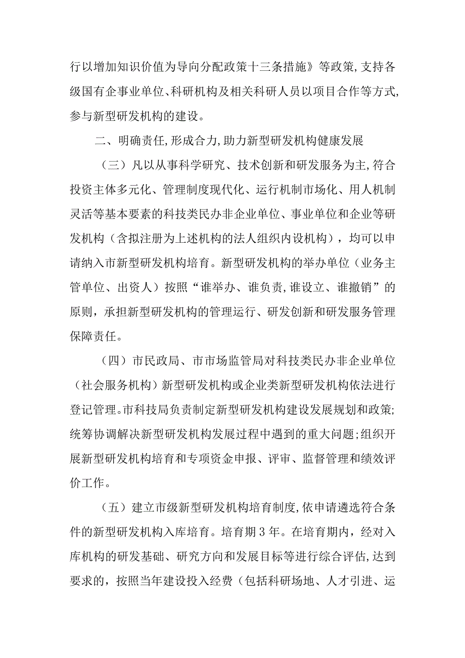 2023年促进新型研发机构发展工作措施.docx_第2页